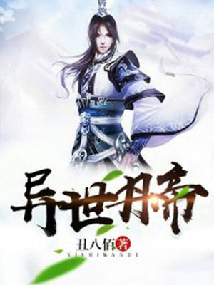 异世邪君全文阅读免费