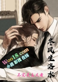冬风生洛水小说最新章节
